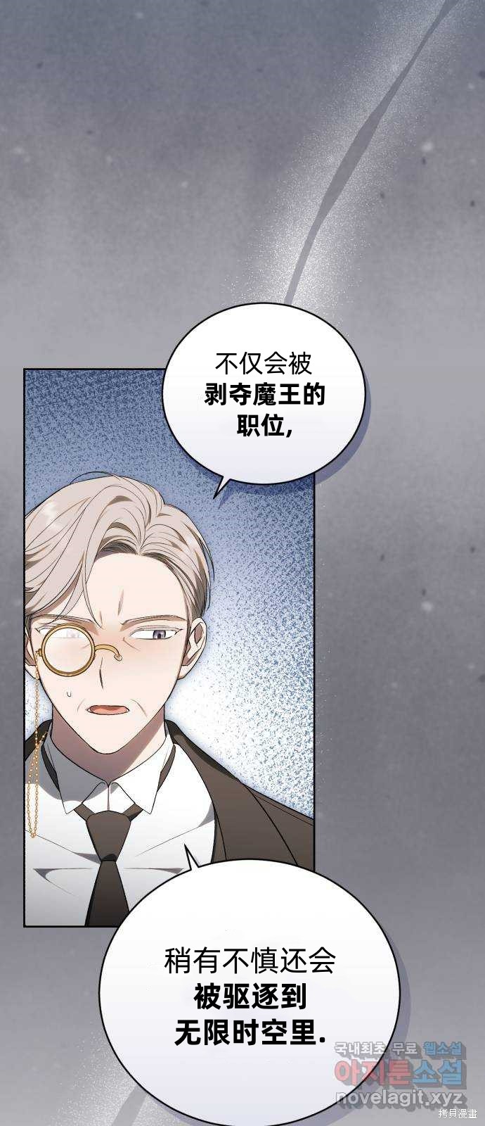 《成了虎头蛇尾小说中的恶女》第36话 第7页