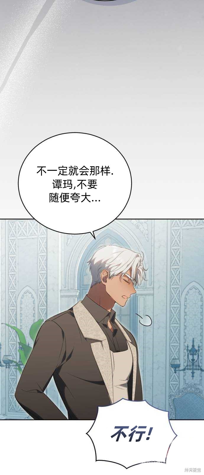 《成了虎头蛇尾小说中的恶女》第36话 第8页