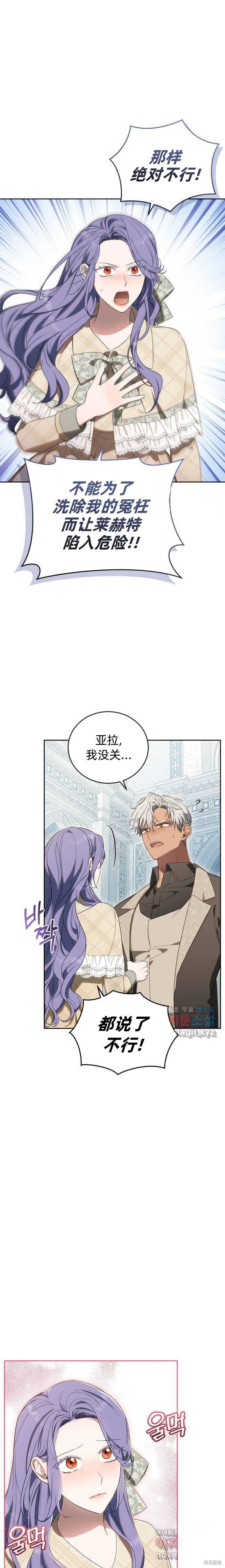 《成了虎头蛇尾小说中的恶女》第36话 第9页