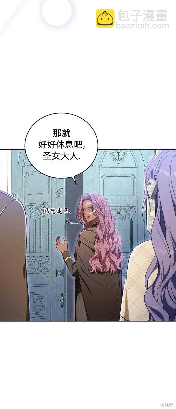 《成了虎头蛇尾小说中的恶女》第35话 第11页
