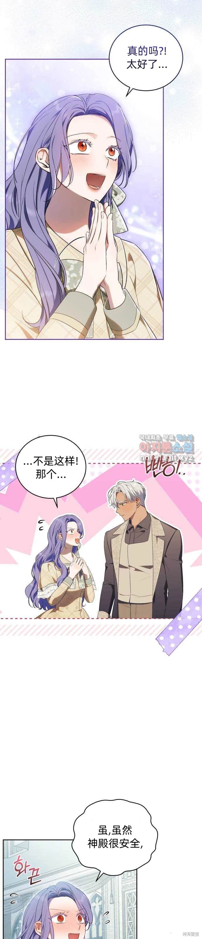 《成了虎头蛇尾小说中的恶女》第35话 第14页