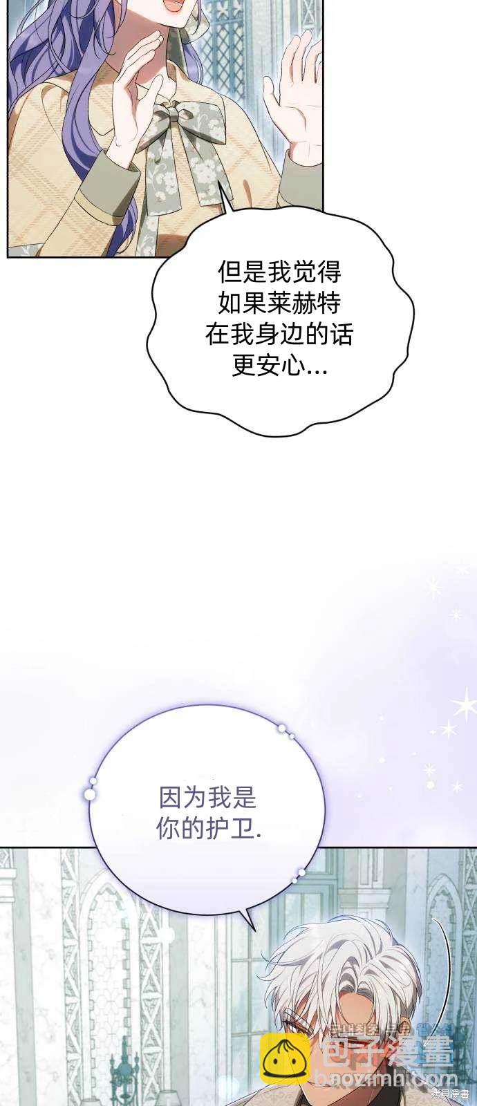 《成了虎头蛇尾小说中的恶女》第35话 第15页