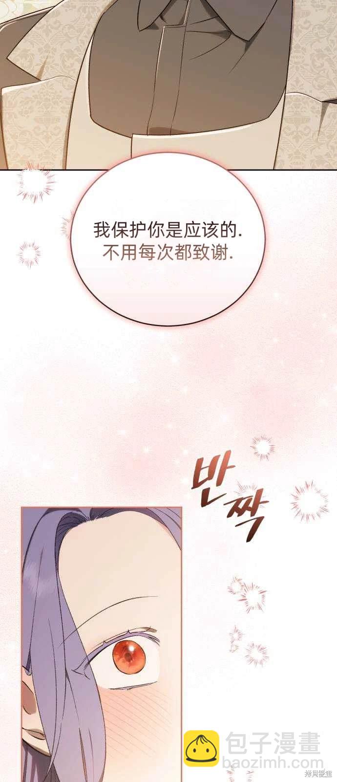 《成了虎头蛇尾小说中的恶女》第35话 第20页