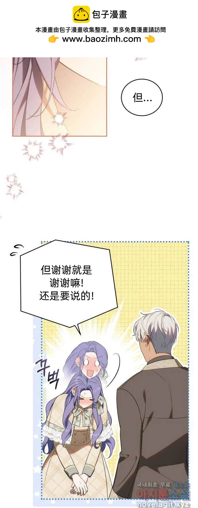 《成了虎头蛇尾小说中的恶女》第35话 第21页