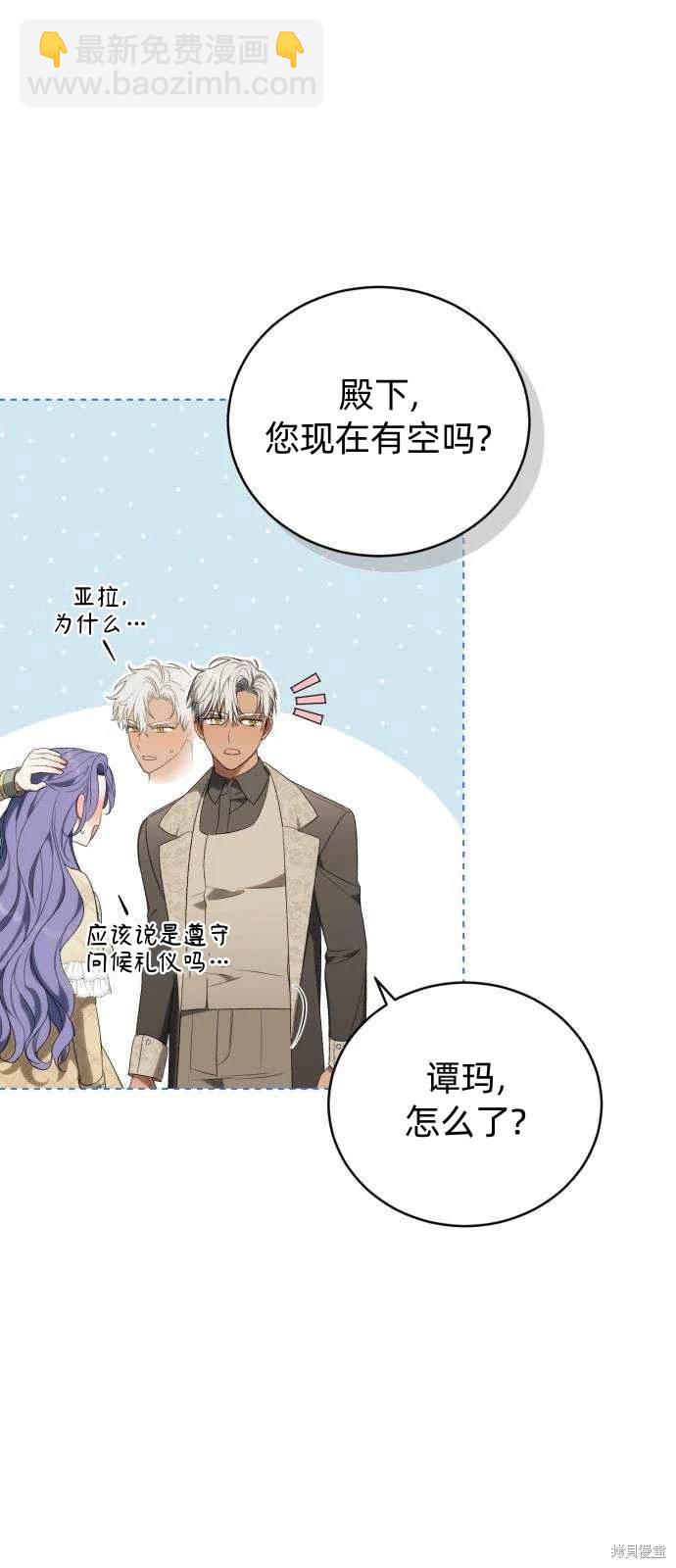 《成了虎头蛇尾小说中的恶女》第35话 第22页