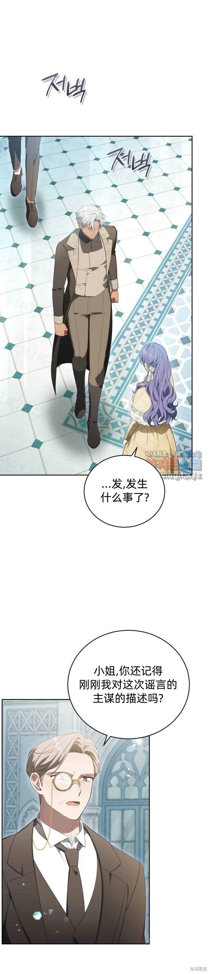《成了虎头蛇尾小说中的恶女》第35话 第29页