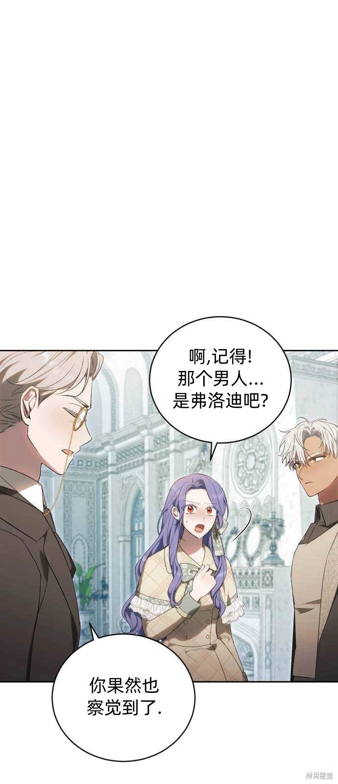 《成了虎头蛇尾小说中的恶女》第35话 第30页