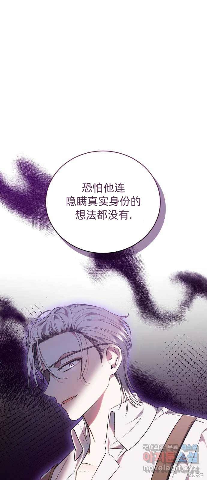 《成了虎头蛇尾小说中的恶女》第35话 第31页