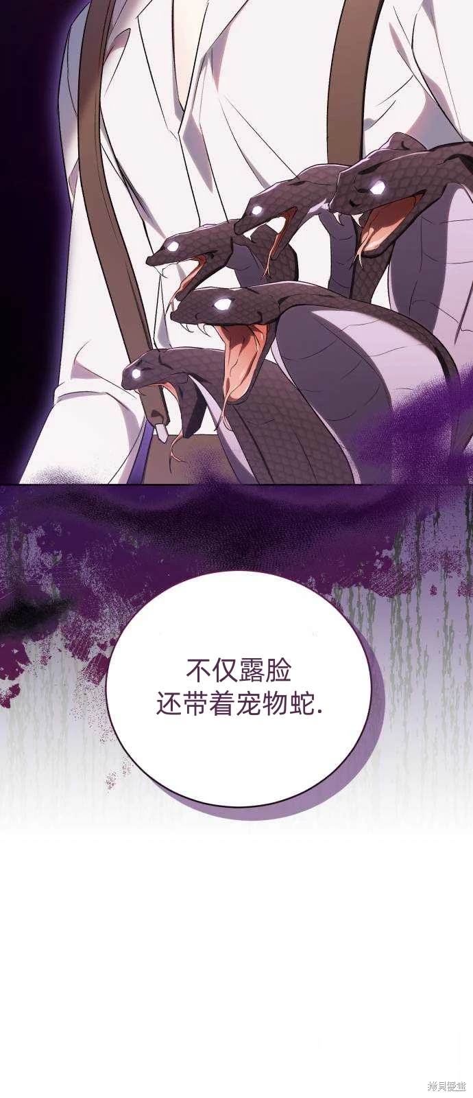 《成了虎头蛇尾小说中的恶女》第35话 第32页