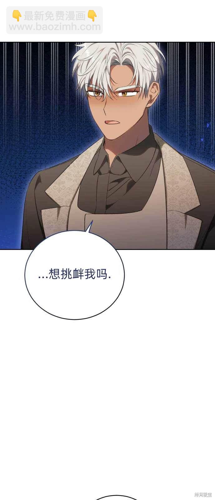 《成了虎头蛇尾小说中的恶女》第35话 第33页