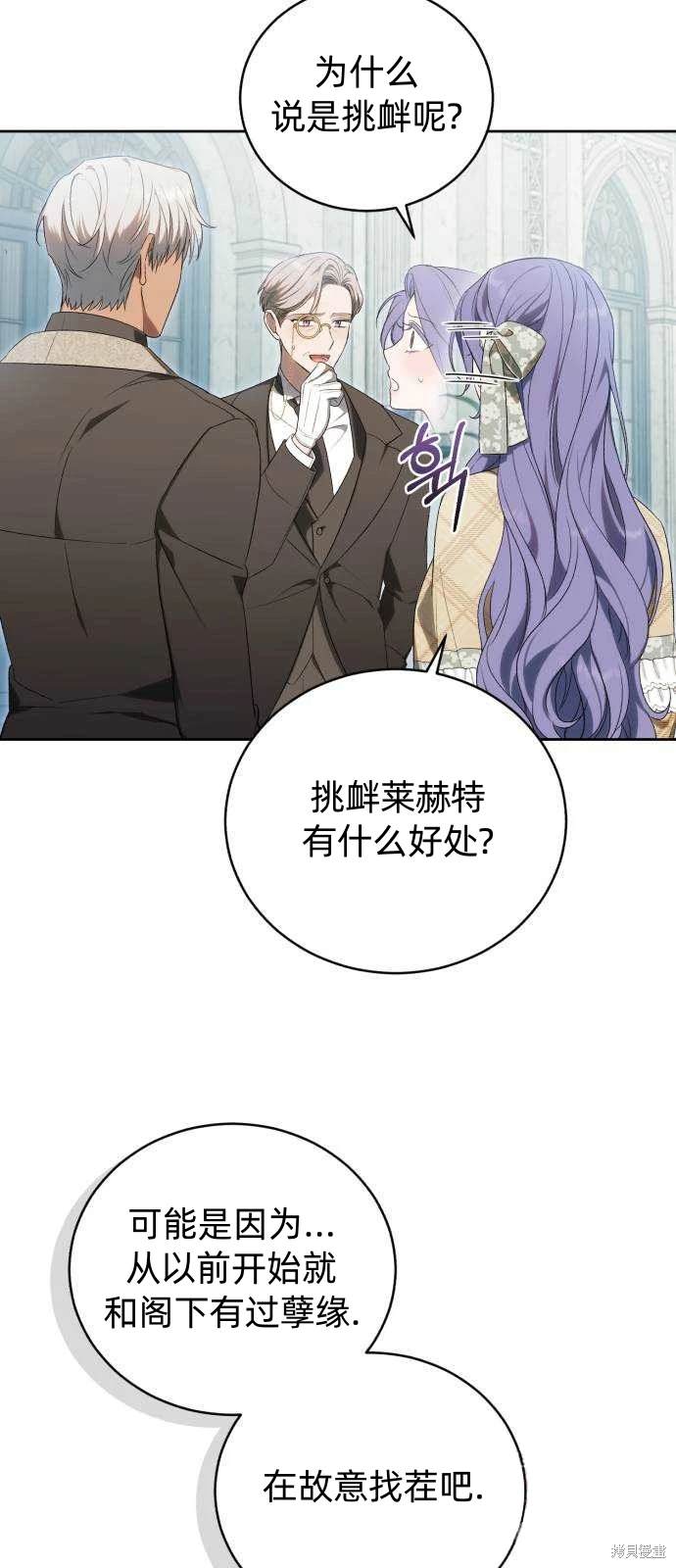 《成了虎头蛇尾小说中的恶女》第35话 第34页