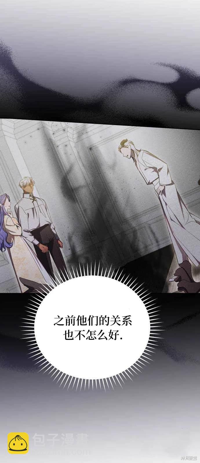 《成了虎头蛇尾小说中的恶女》第35话 第36页