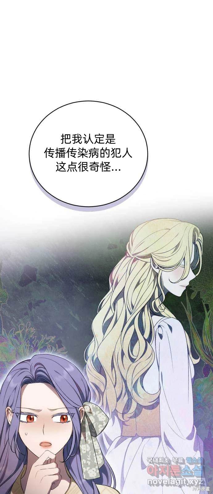 《成了虎头蛇尾小说中的恶女》第35话 第39页