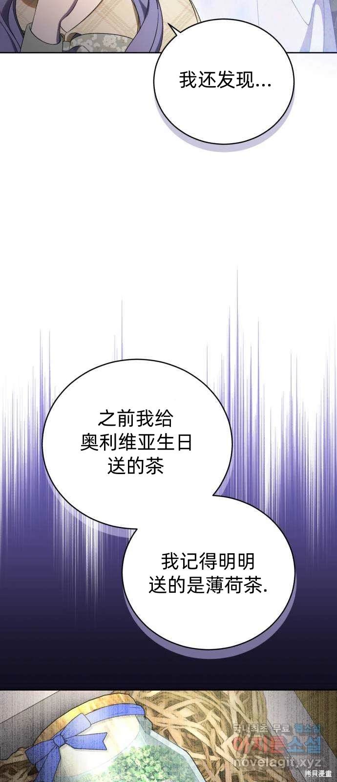 《成了虎头蛇尾小说中的恶女》第35话 第40页