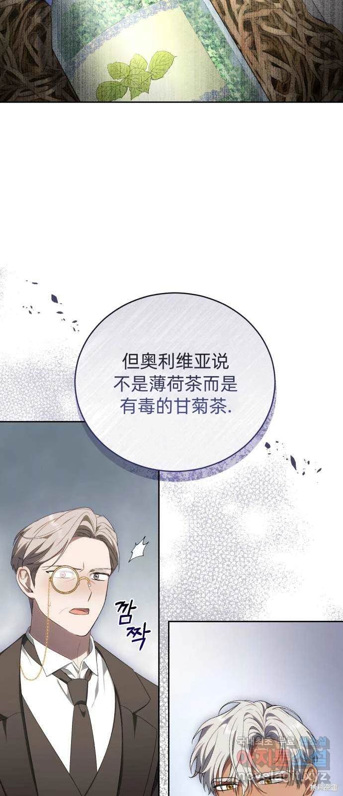 《成了虎头蛇尾小说中的恶女》第35话 第41页