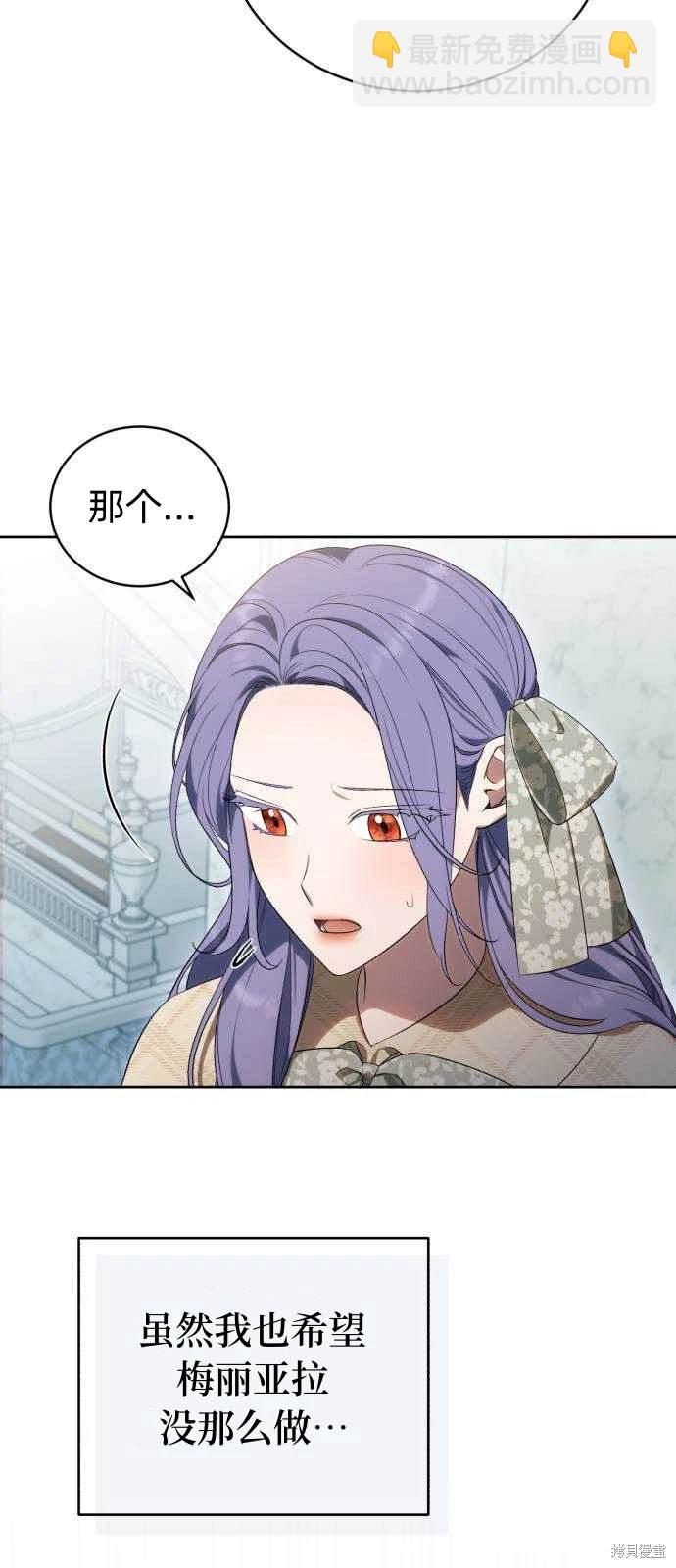 《成了虎头蛇尾小说中的恶女》第35话 第43页