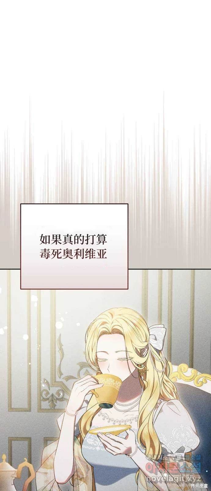 《成了虎头蛇尾小说中的恶女》第35话 第46页