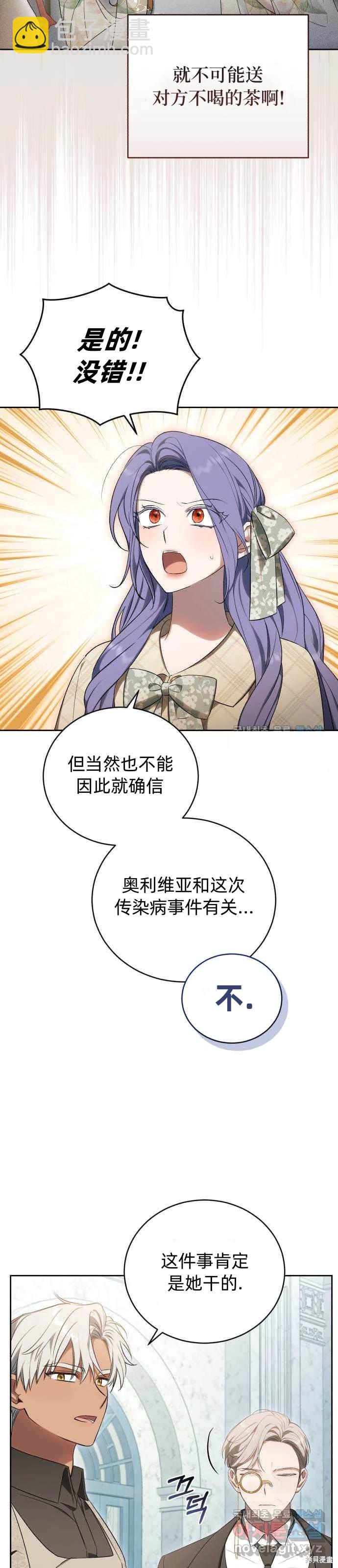 《成了虎头蛇尾小说中的恶女》第35话 第47页