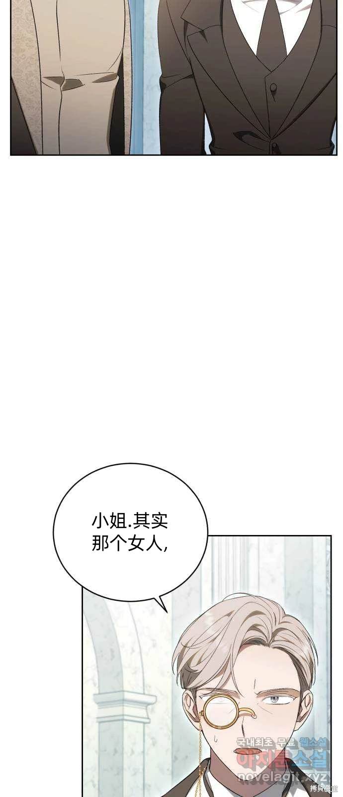 《成了虎头蛇尾小说中的恶女》第35话 第48页