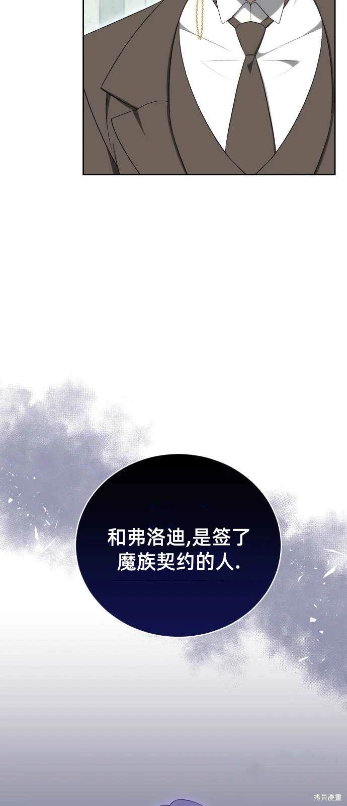 《成了虎头蛇尾小说中的恶女》第35话 第49页