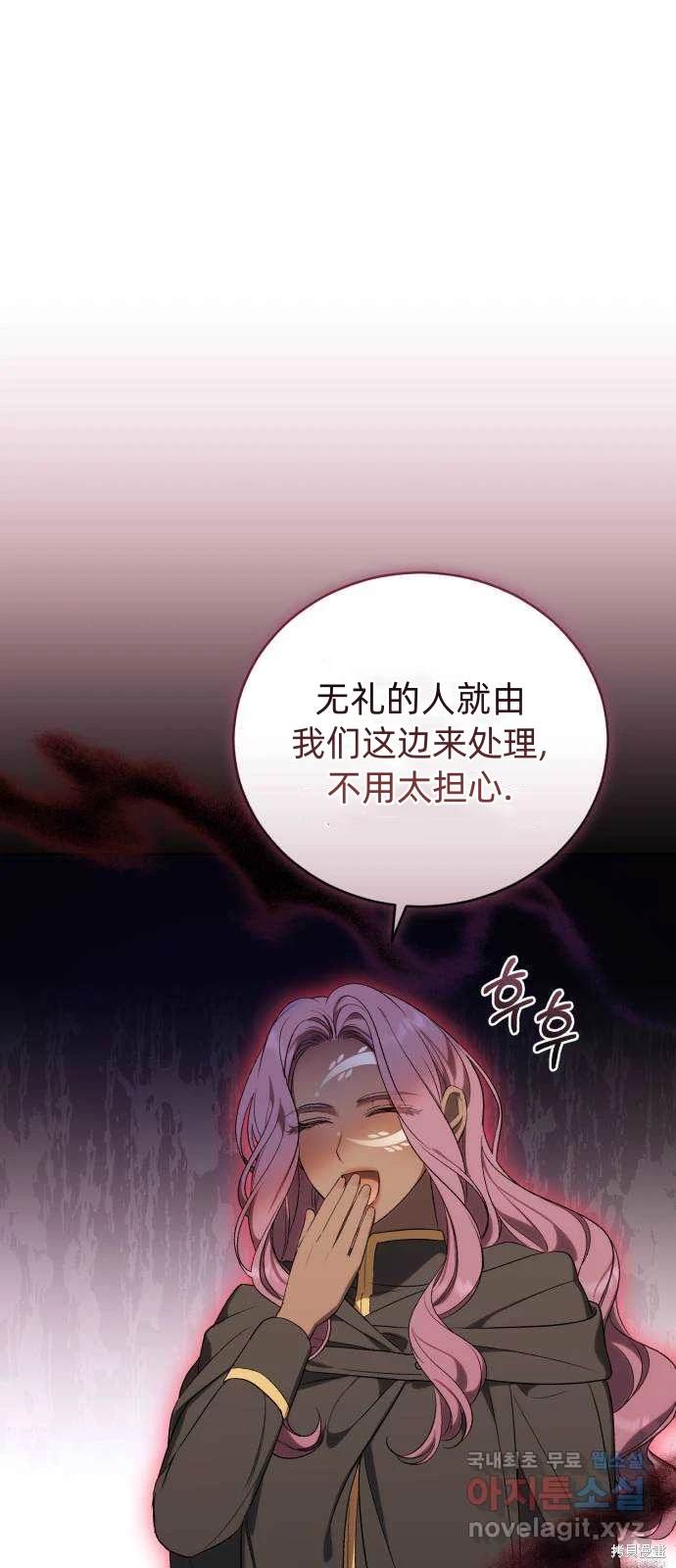 《成了虎头蛇尾小说中的恶女》第35话 第5页