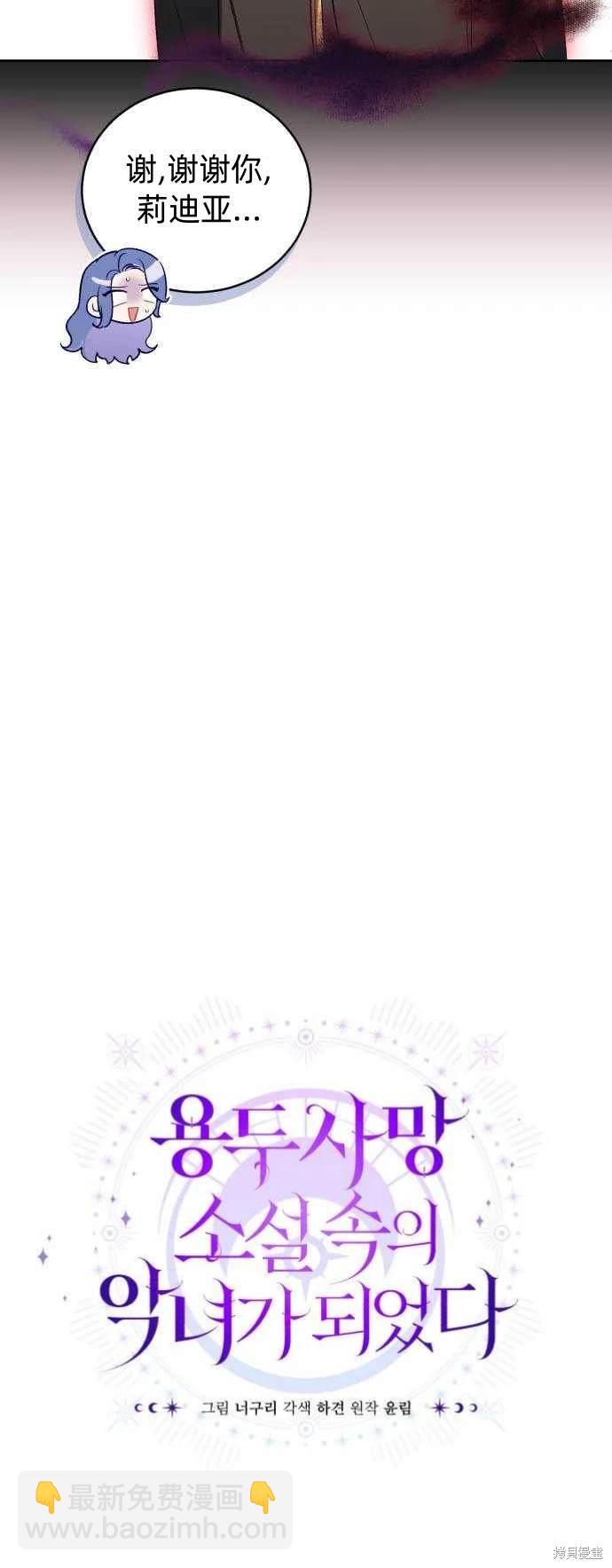 《成了虎头蛇尾小说中的恶女》第35话 第6页