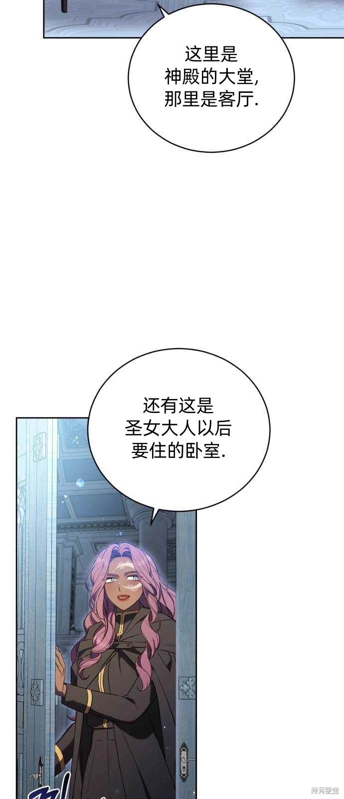 《成了虎头蛇尾小说中的恶女》第35话 第8页