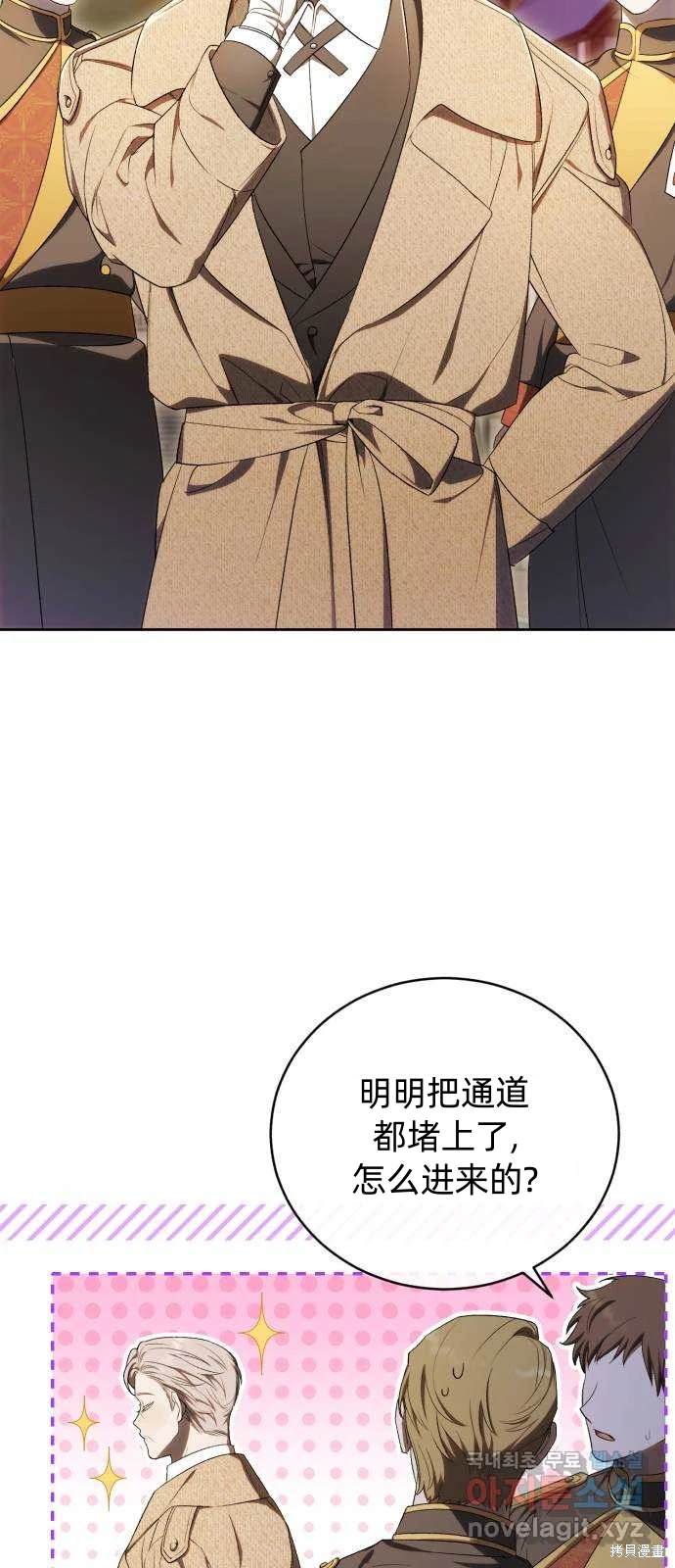 《成了虎头蛇尾小说中的恶女》第34话 第13页