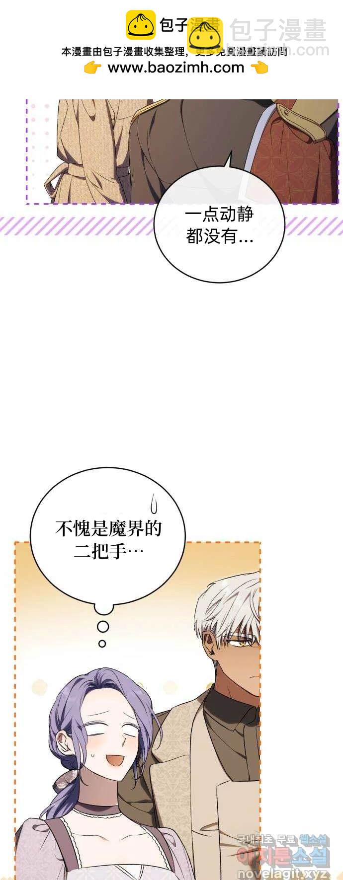 《成了虎头蛇尾小说中的恶女》第34话 第14页