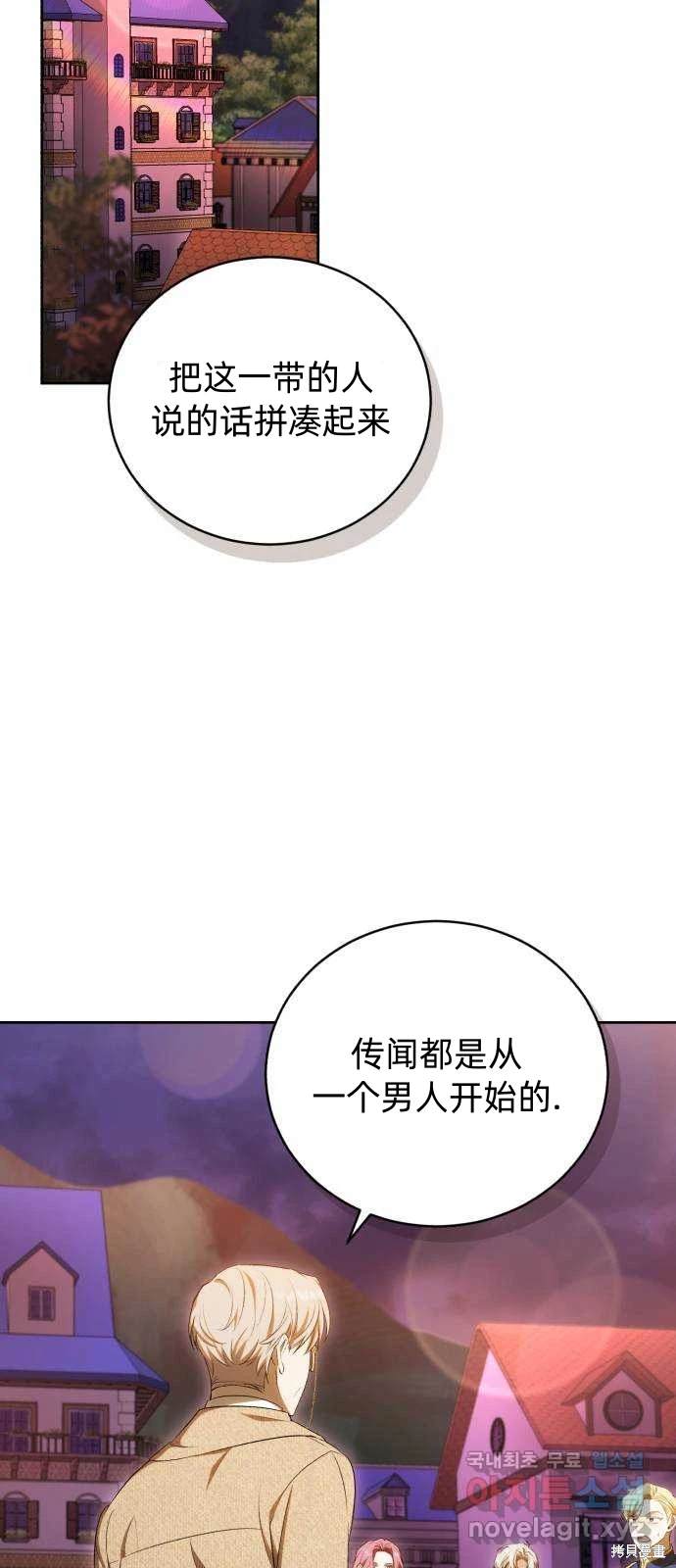 《成了虎头蛇尾小说中的恶女》第34话 第22页