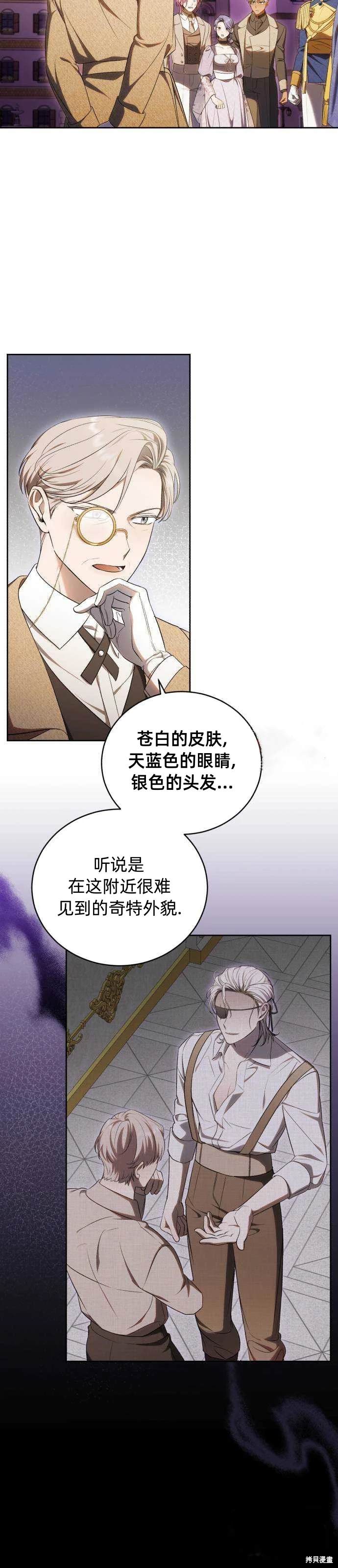 《成了虎头蛇尾小说中的恶女》第34话 第23页