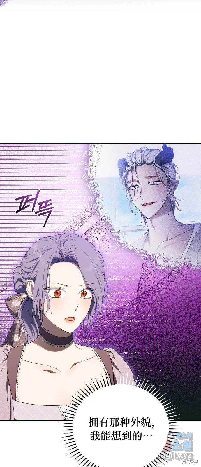 《成了虎头蛇尾小说中的恶女》第34话 第25页