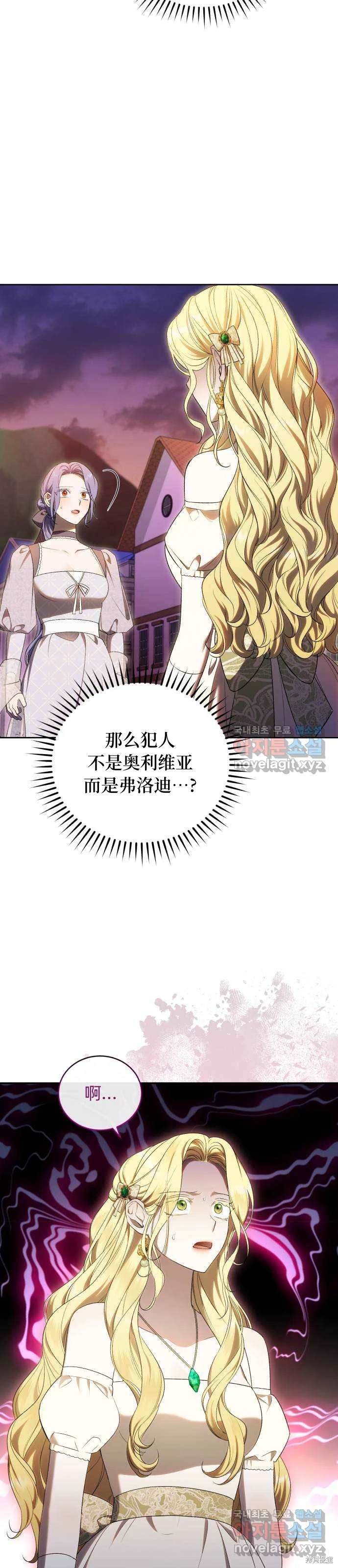 《成了虎头蛇尾小说中的恶女》第34话 第26页
