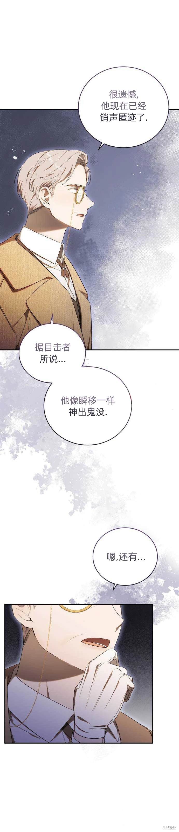 《成了虎头蛇尾小说中的恶女》第34话 第29页