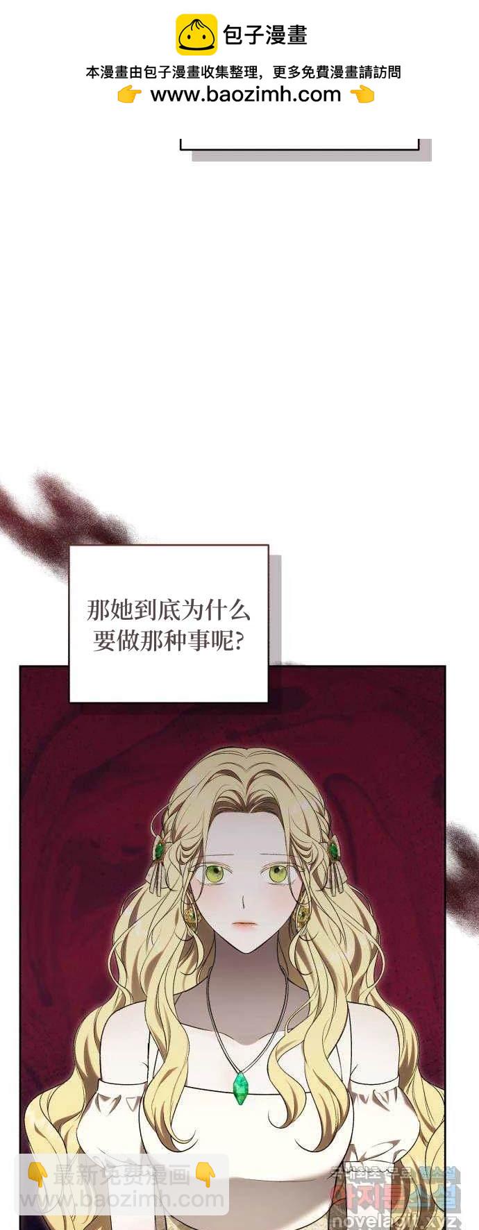 《成了虎头蛇尾小说中的恶女》第34话 第2页