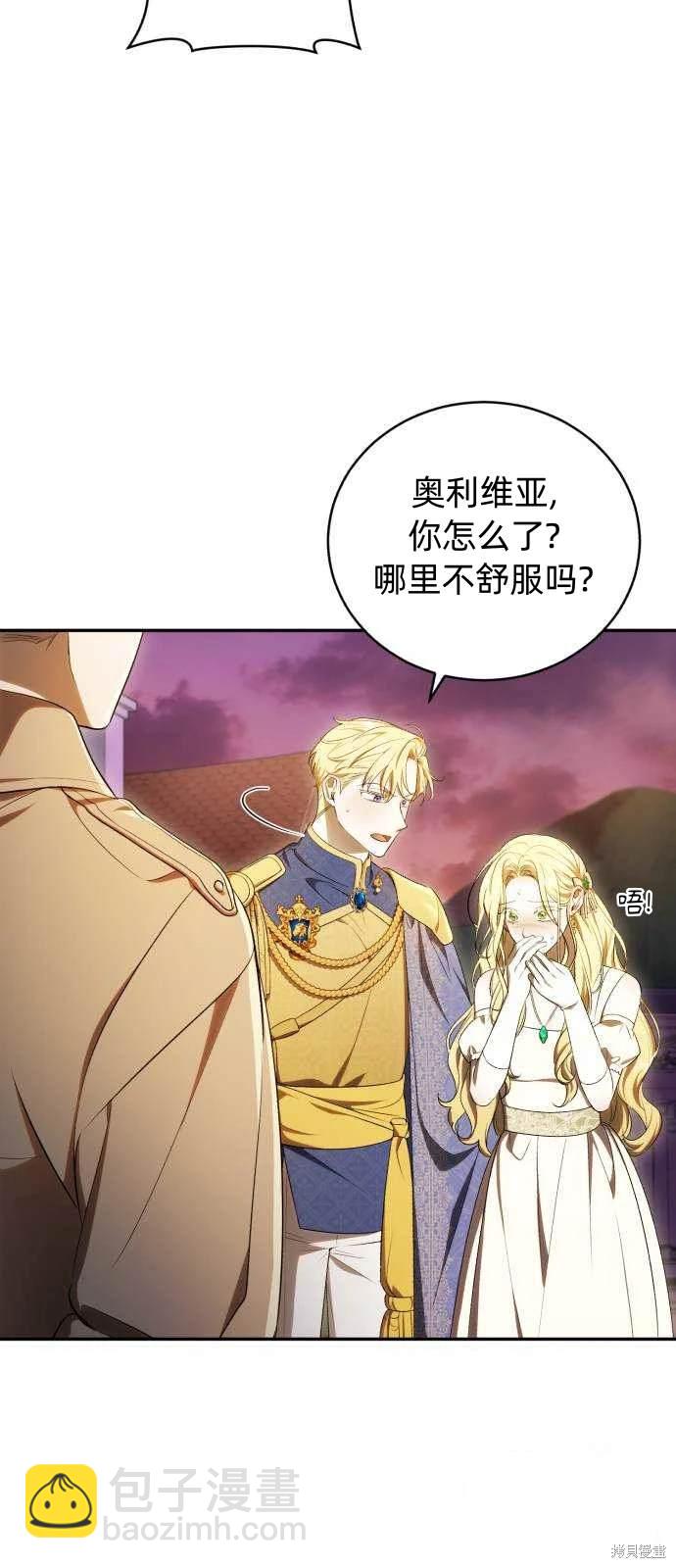 《成了虎头蛇尾小说中的恶女》第34话 第31页