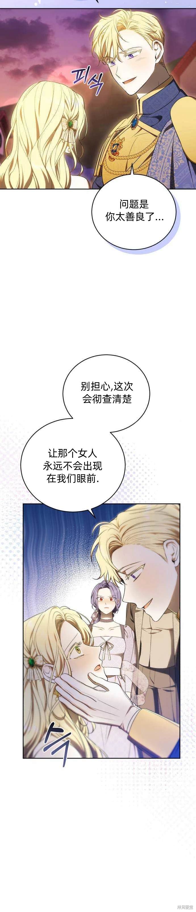《成了虎头蛇尾小说中的恶女》第34话 第37页