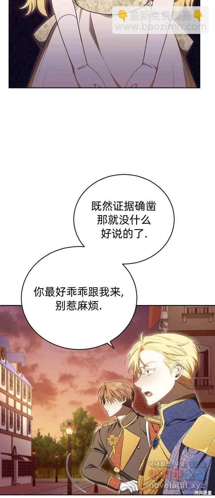 《成了虎头蛇尾小说中的恶女》第34话 第3页