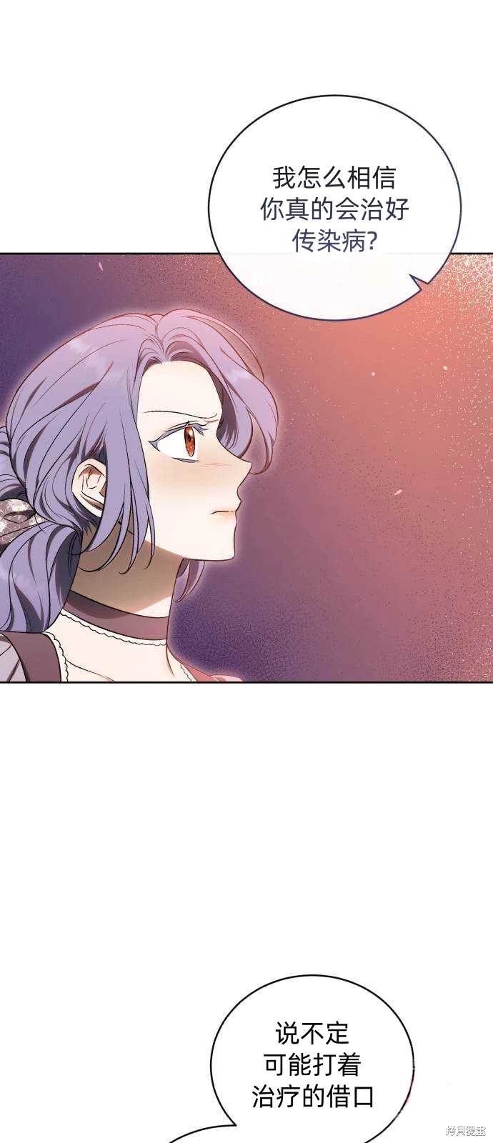 《成了虎头蛇尾小说中的恶女》第34话 第42页