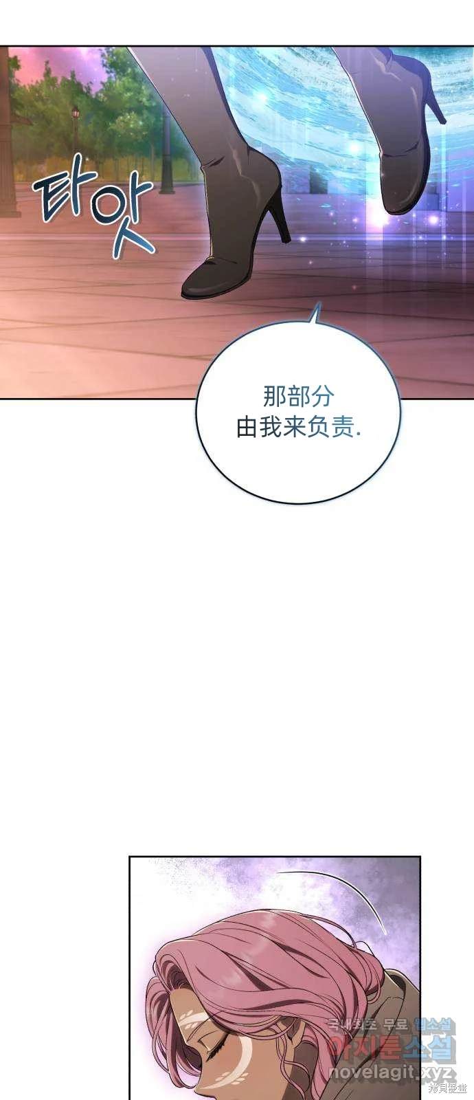 《成了虎头蛇尾小说中的恶女》第34话 第44页