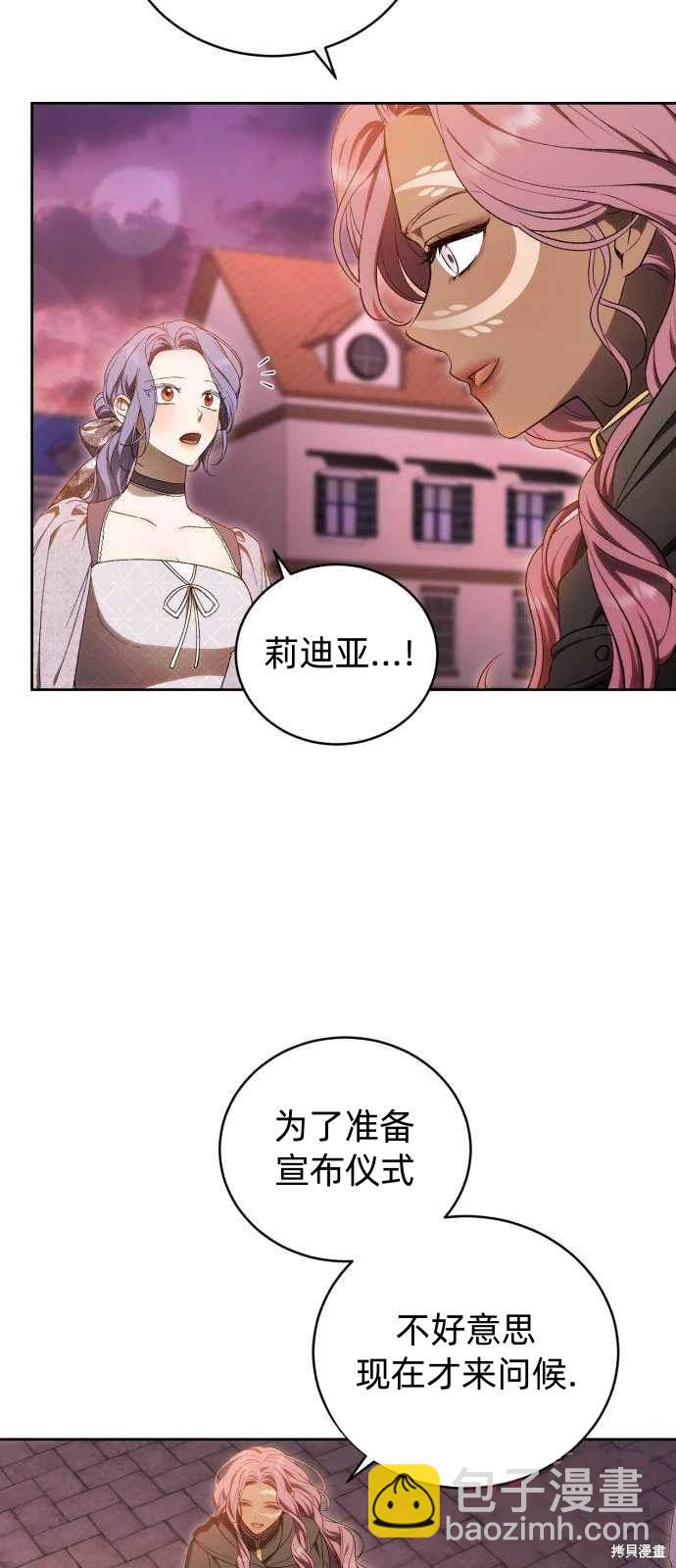 《成了虎头蛇尾小说中的恶女》第34话 第47页