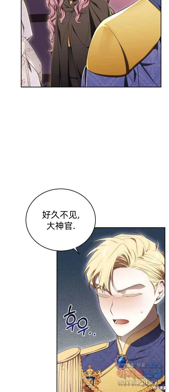 《成了虎头蛇尾小说中的恶女》第34话 第49页
