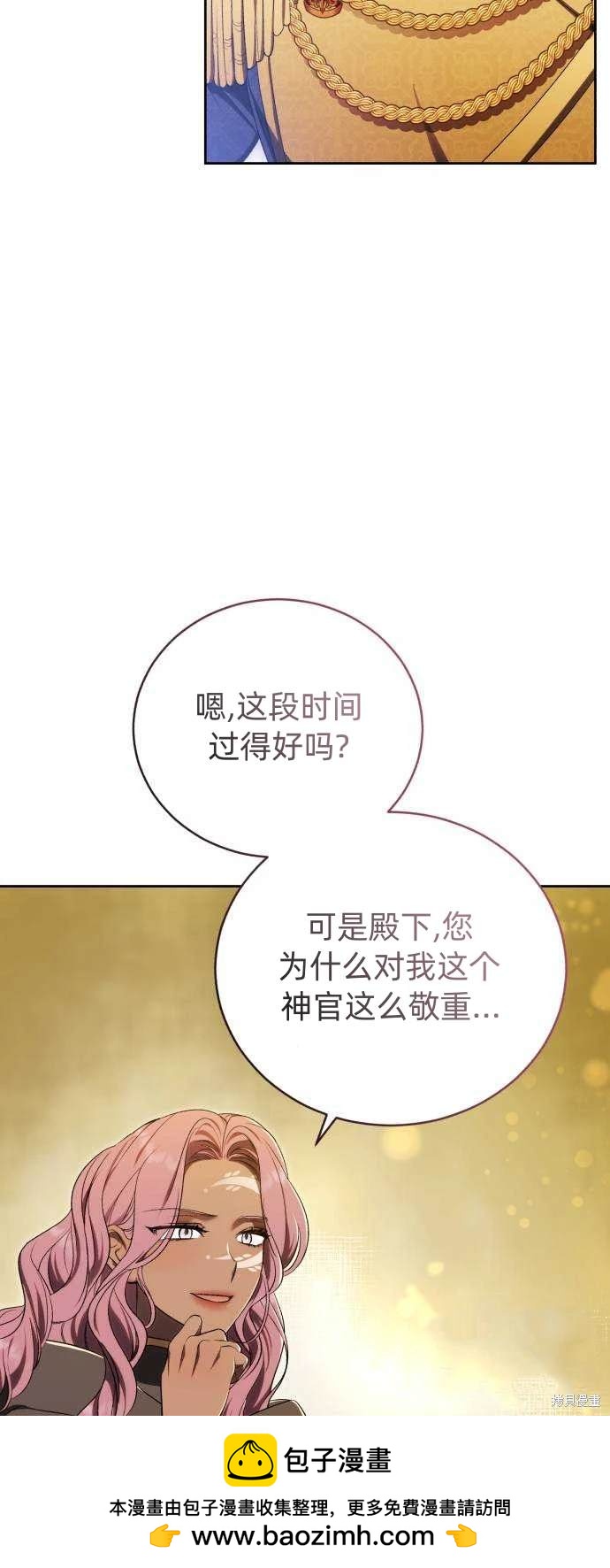《成了虎头蛇尾小说中的恶女》第34话 第50页
