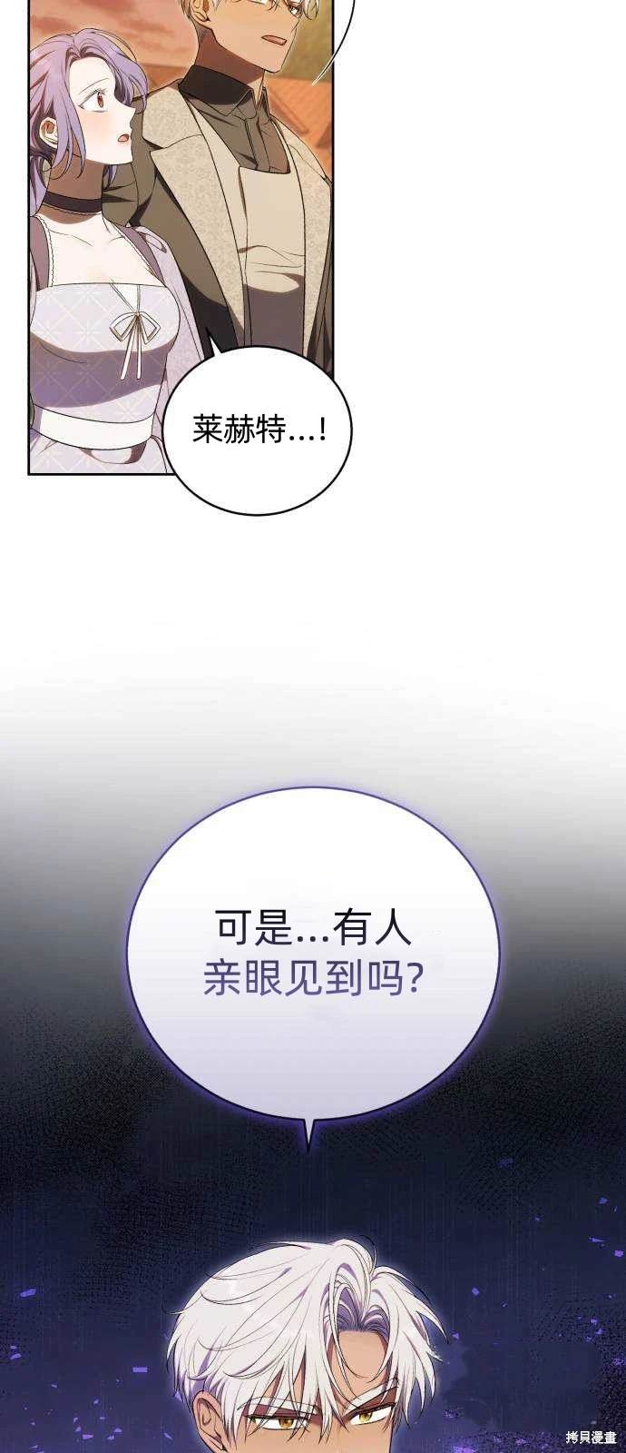 《成了虎头蛇尾小说中的恶女》第34话 第7页