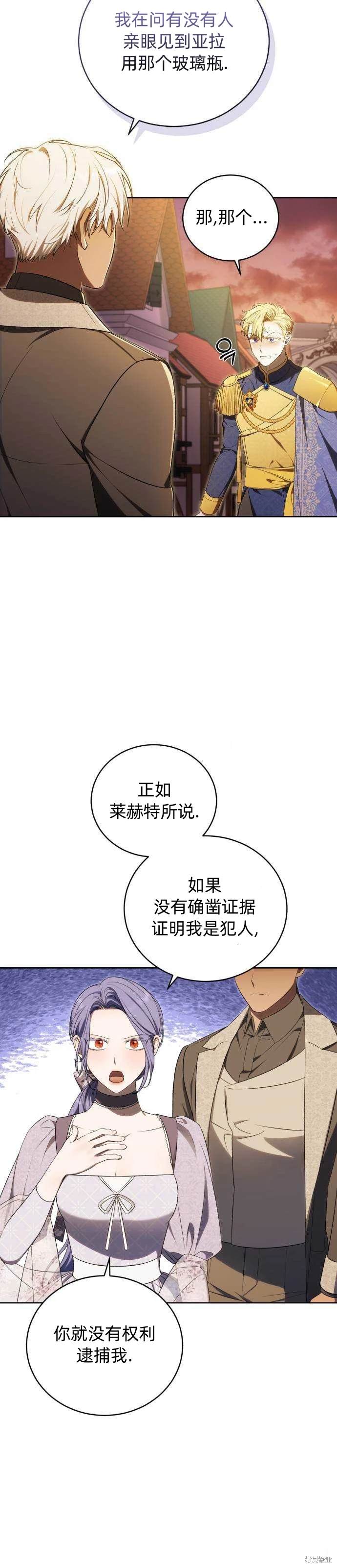《成了虎头蛇尾小说中的恶女》第34话 第9页