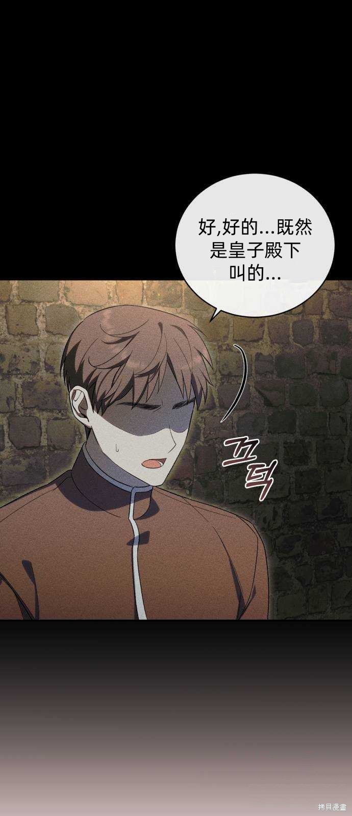 《成了虎头蛇尾小说中的恶女》第38话 第11页