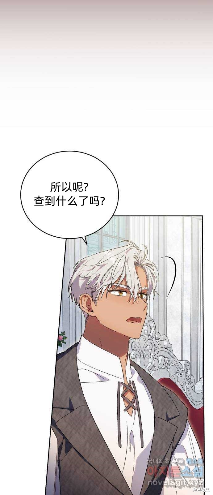 《成了虎头蛇尾小说中的恶女》第38话 第12页