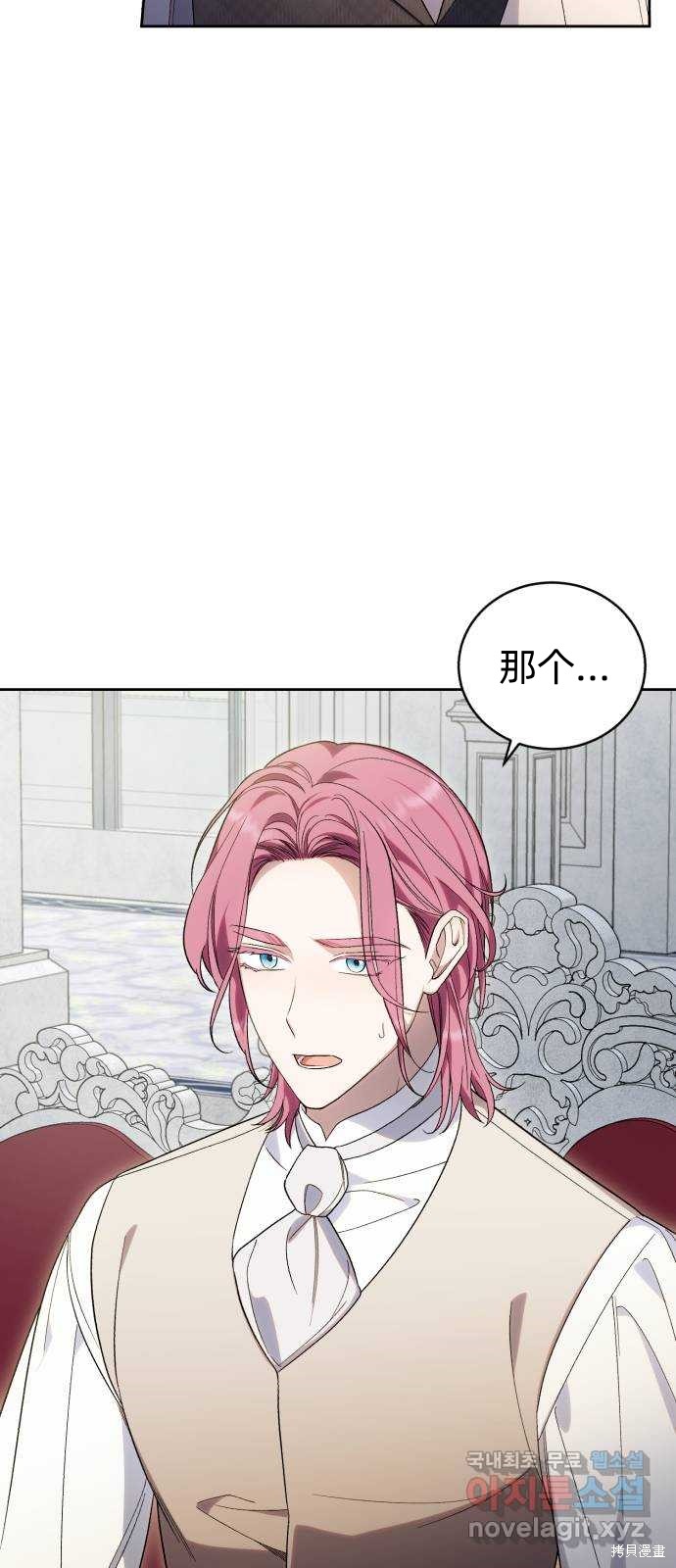 《成了虎头蛇尾小说中的恶女》第38话 第13页