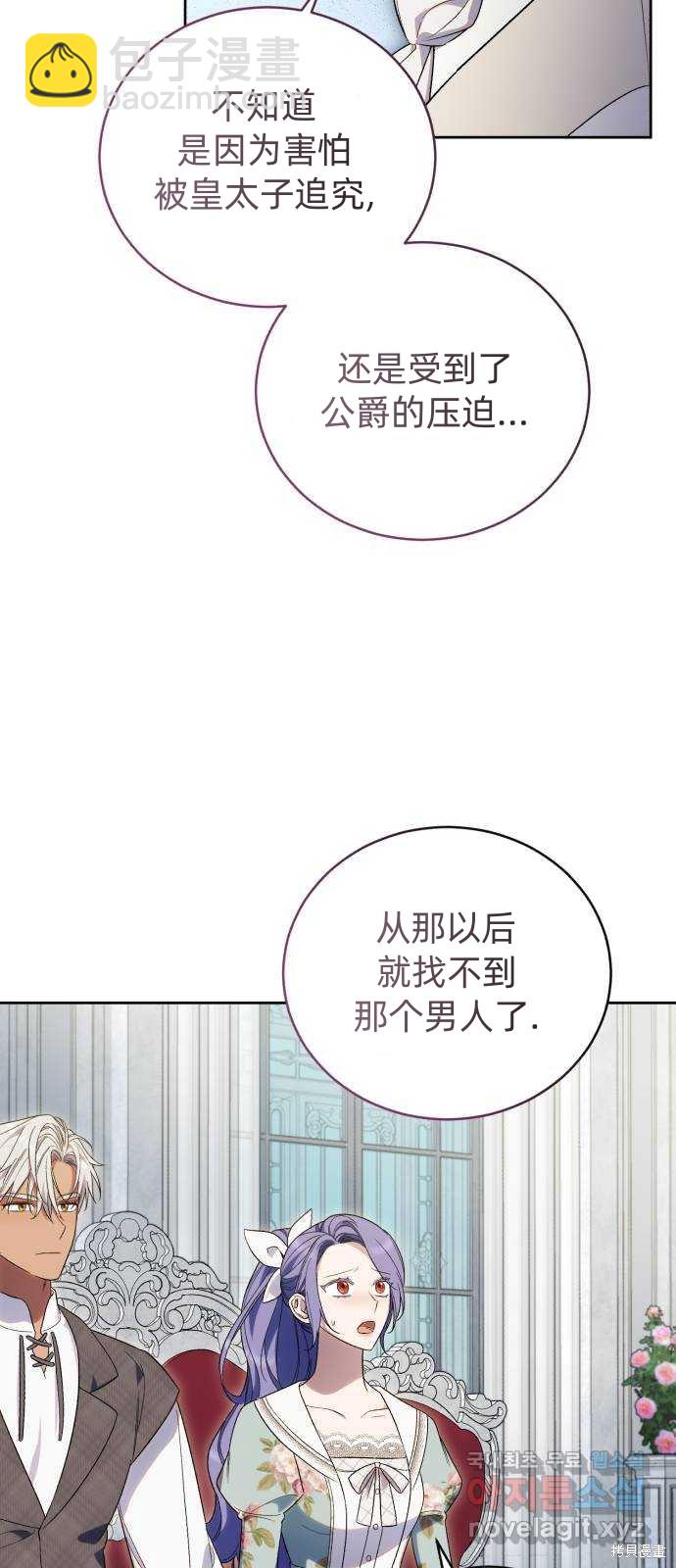 《成了虎头蛇尾小说中的恶女》第38话 第16页