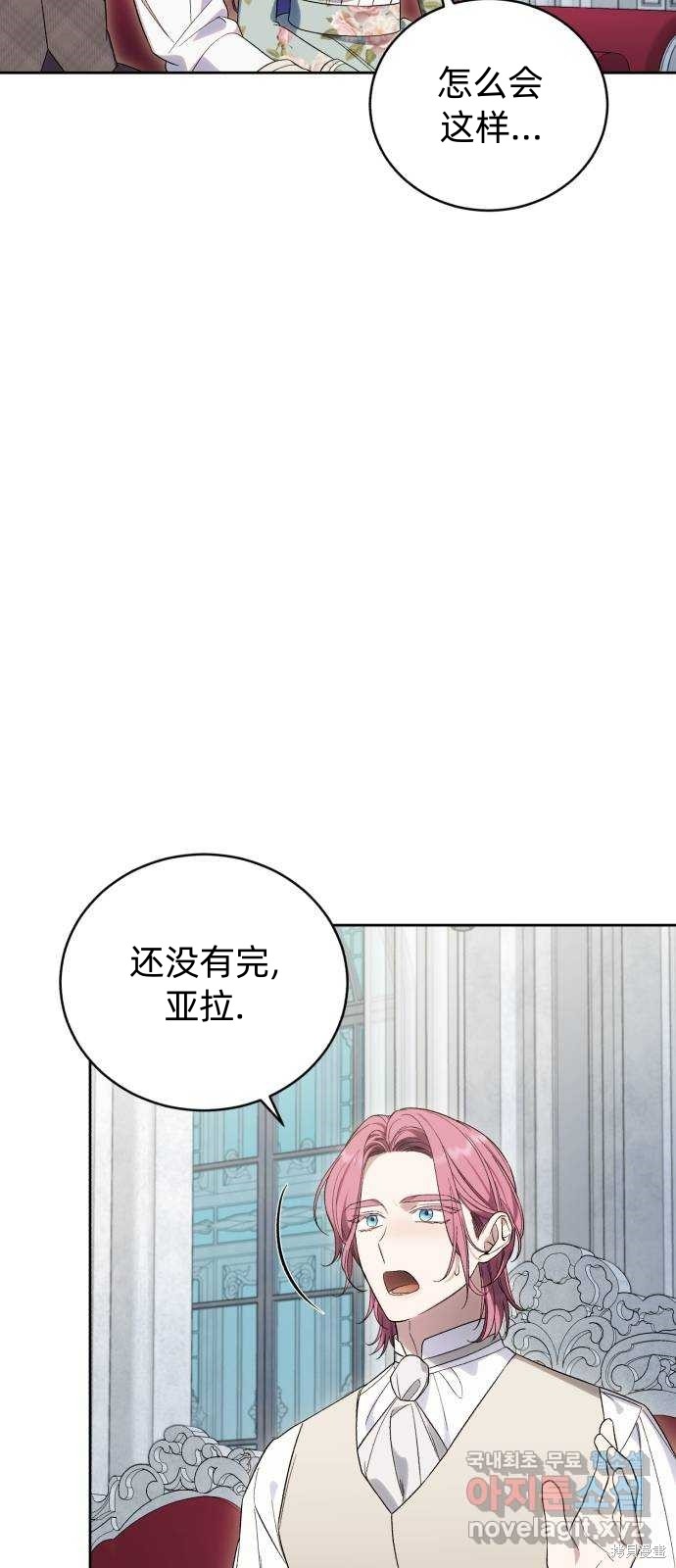 《成了虎头蛇尾小说中的恶女》第38话 第17页